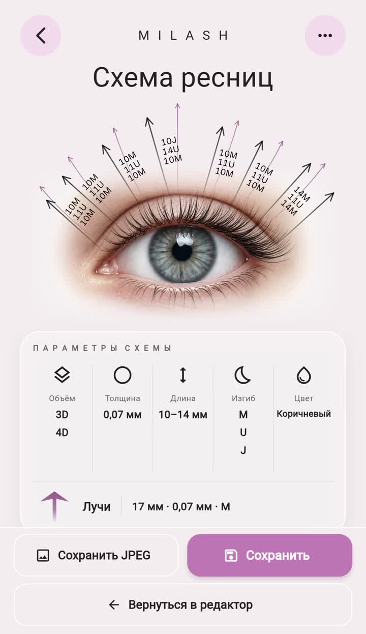 Готовая схема ресниц в MiLash